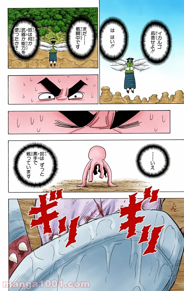 HUNTER X HUNTER 第238話 - 12