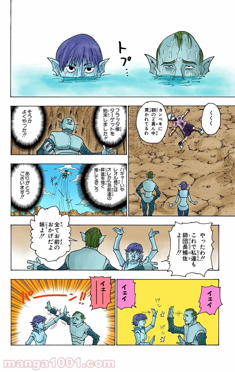 HUNTER X HUNTER 第240話 - 10