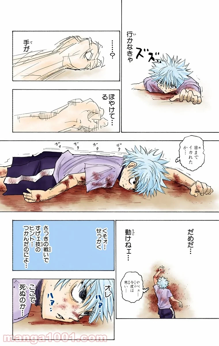 HUNTER X HUNTER 第241話 - 4