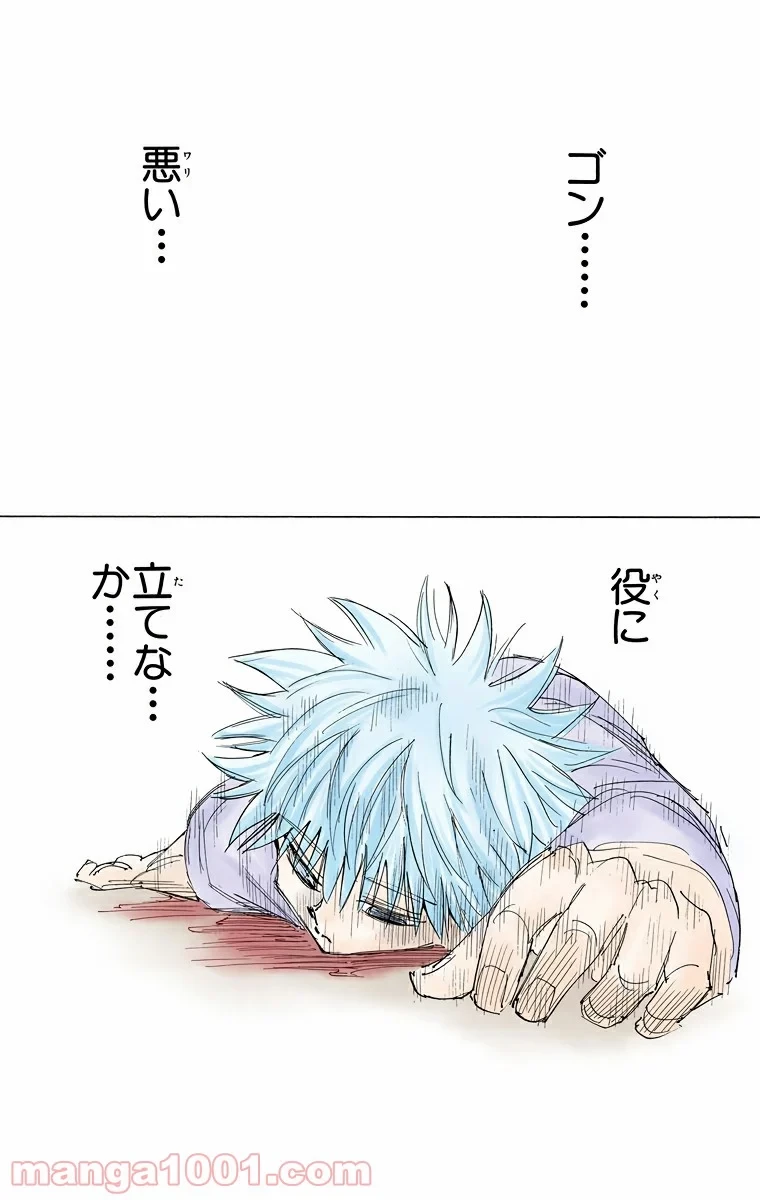 HUNTER X HUNTER 第241話 - 5