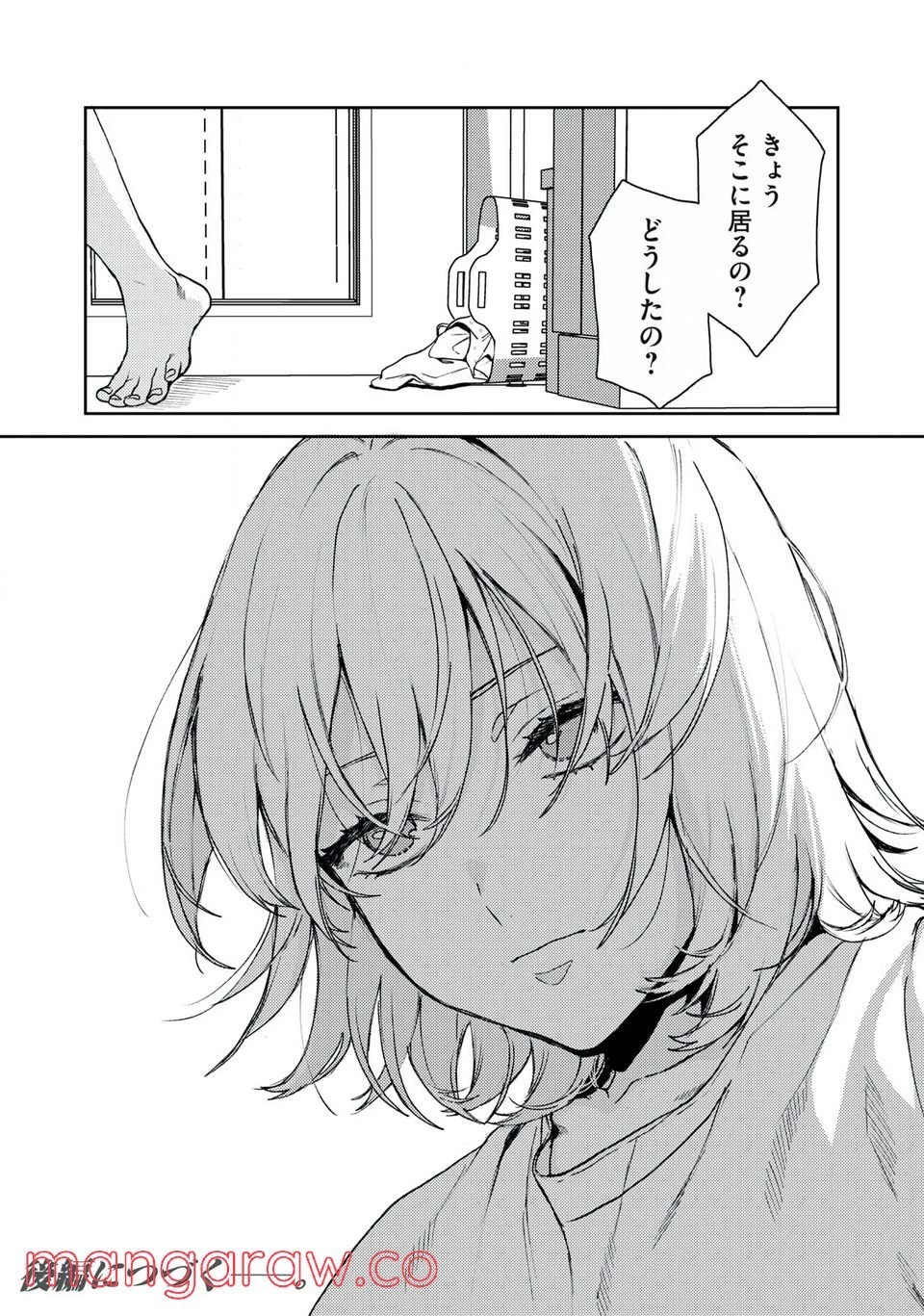 きみだけがほんとう 第1.1話 - 29