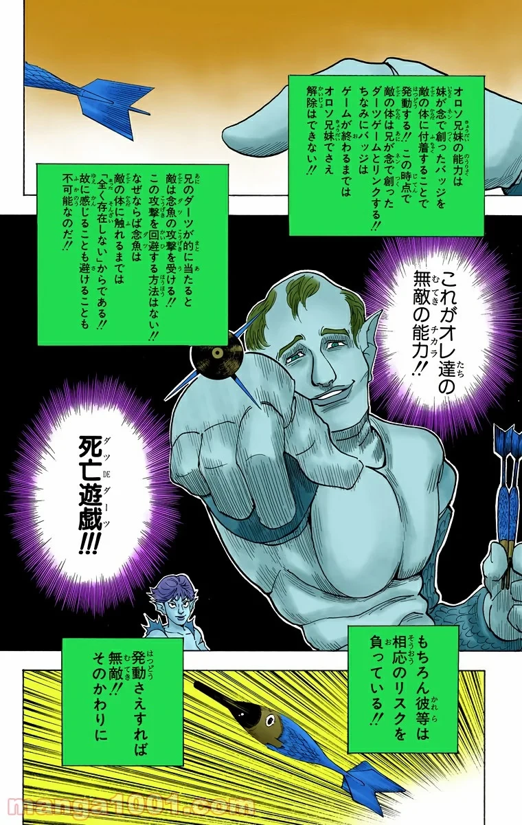 HUNTER X HUNTER 第239話 - 14