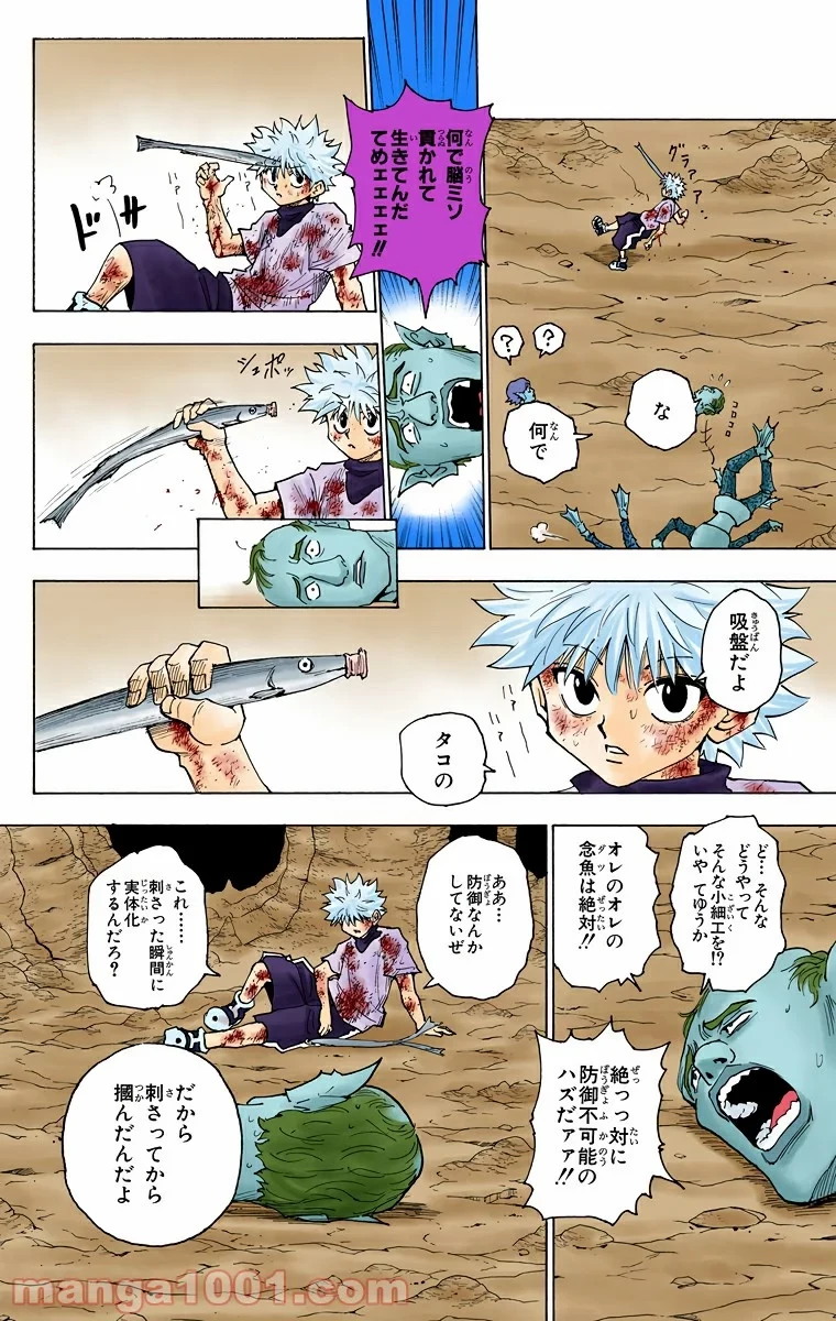 HUNTER X HUNTER 第240話 - 12
