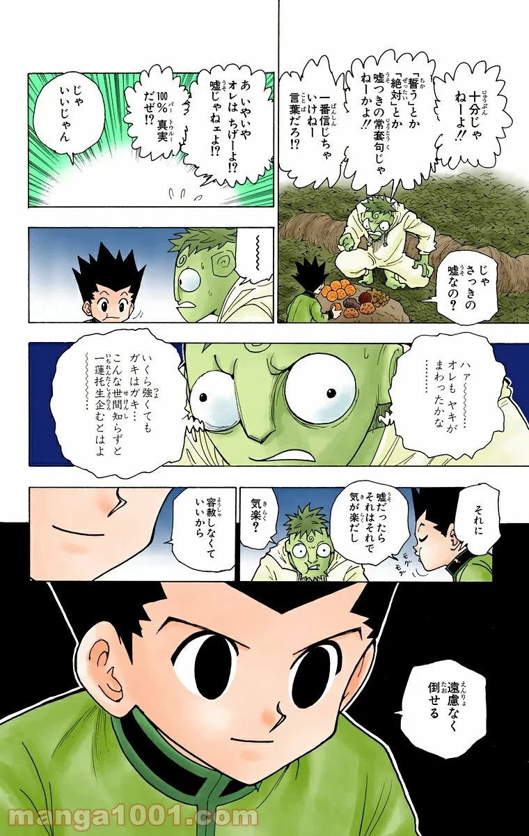 HUNTER X HUNTER 第242話 - 2
