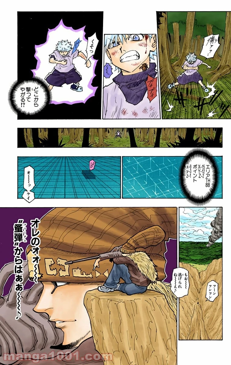 HUNTER X HUNTER 第236話 - 19