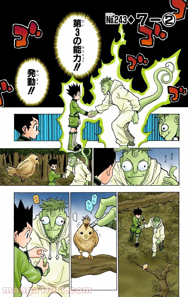 HUNTER X HUNTER 第243話 - 1