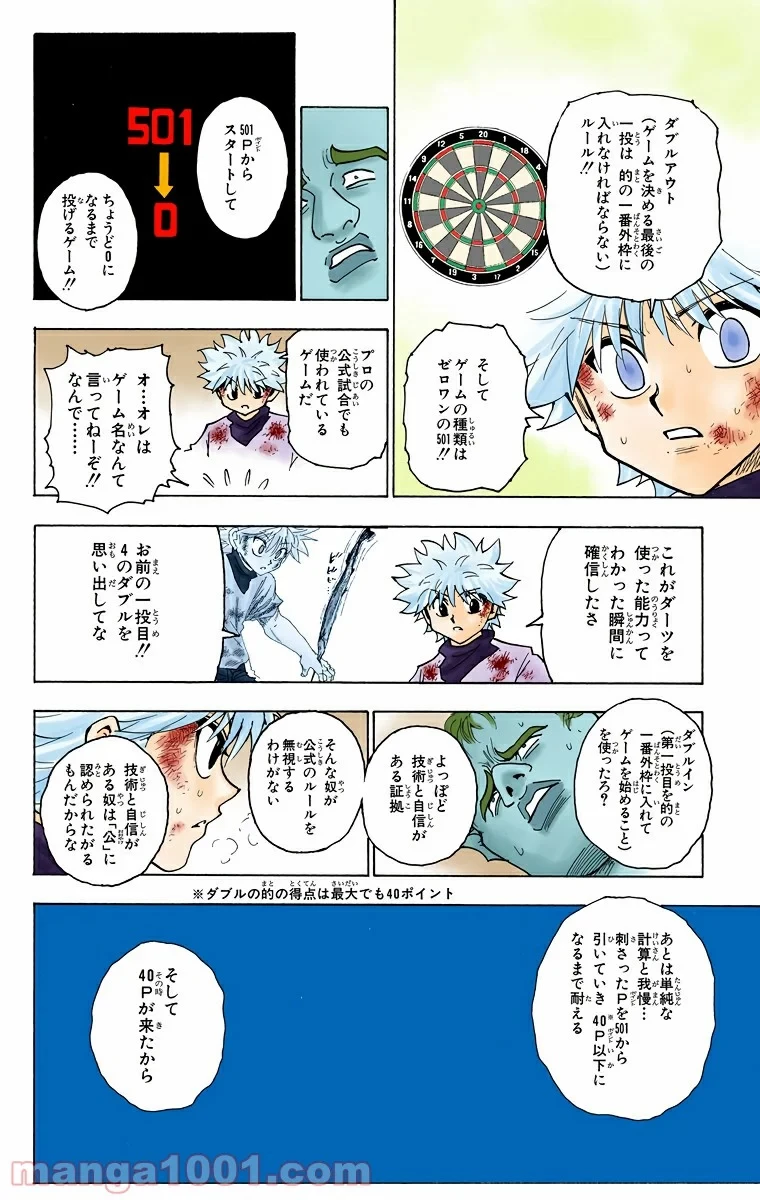 HUNTER X HUNTER 第240話 - 14