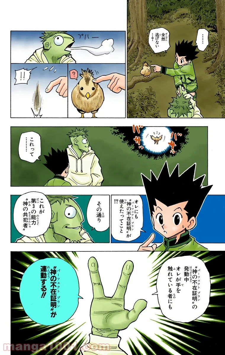HUNTER X HUNTER 第243話 - 2
