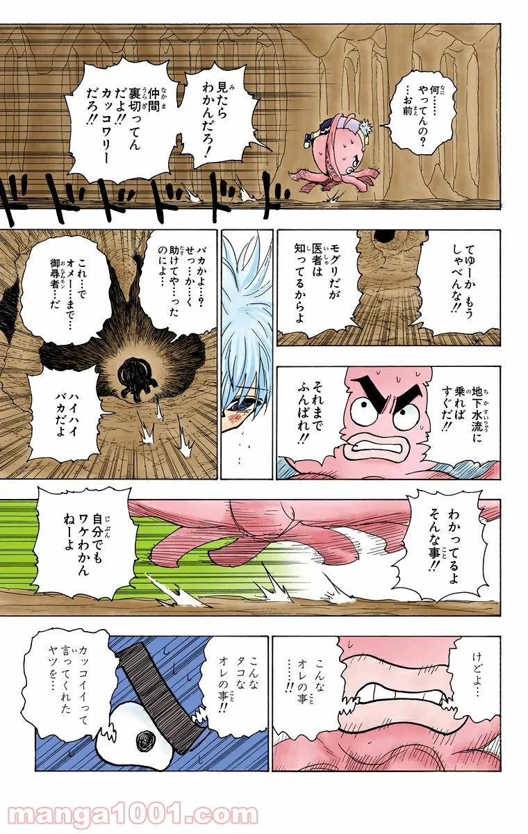 HUNTER X HUNTER 第241話 - 9