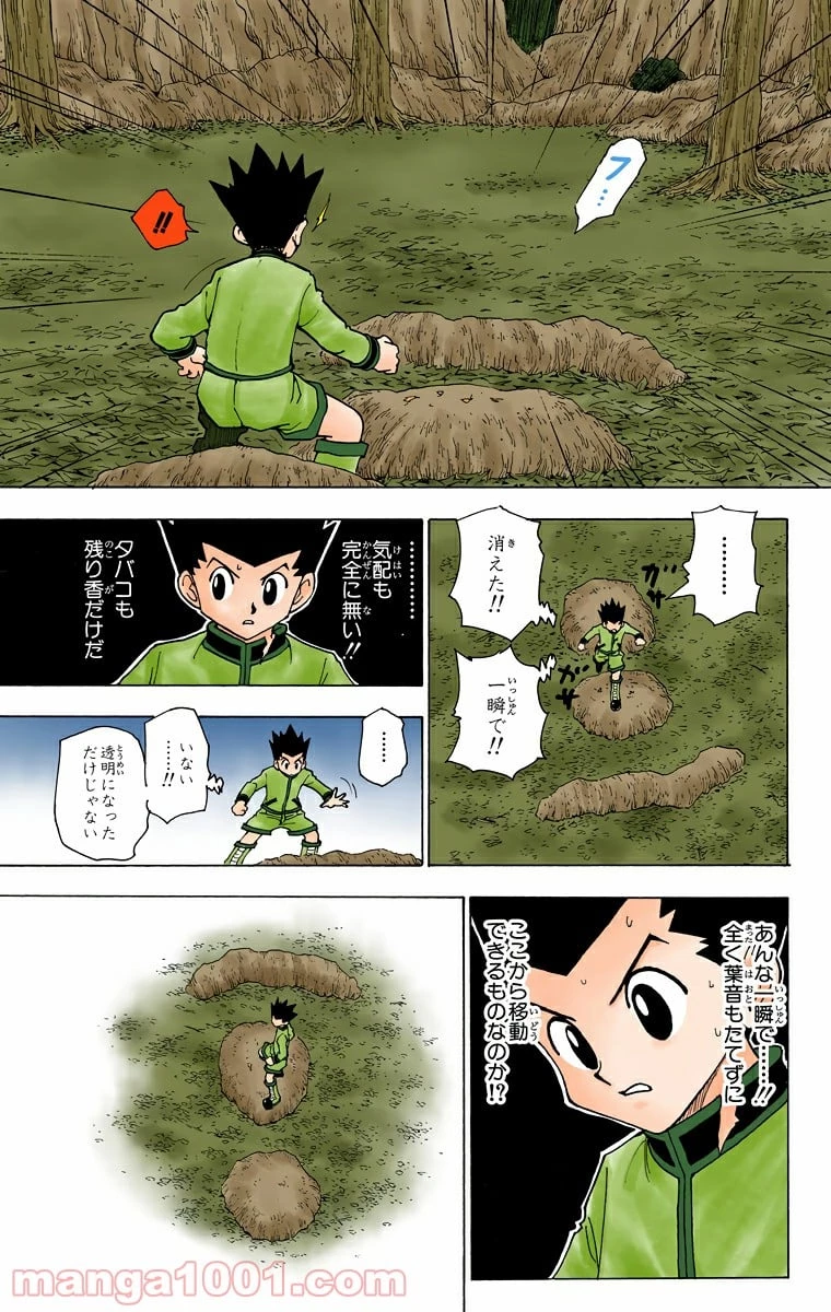 HUNTER X HUNTER 第242話 - 5
