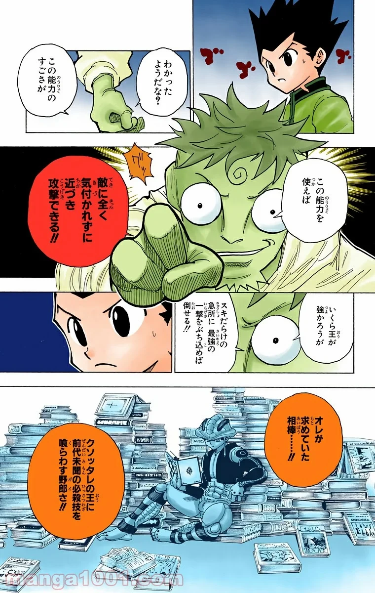 HUNTER X HUNTER 第243話 - 3