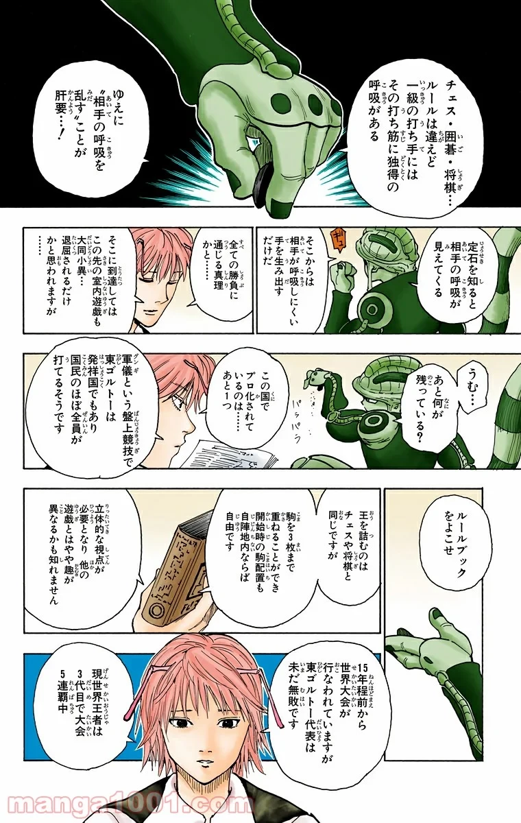 HUNTER X HUNTER 第244話 - 2