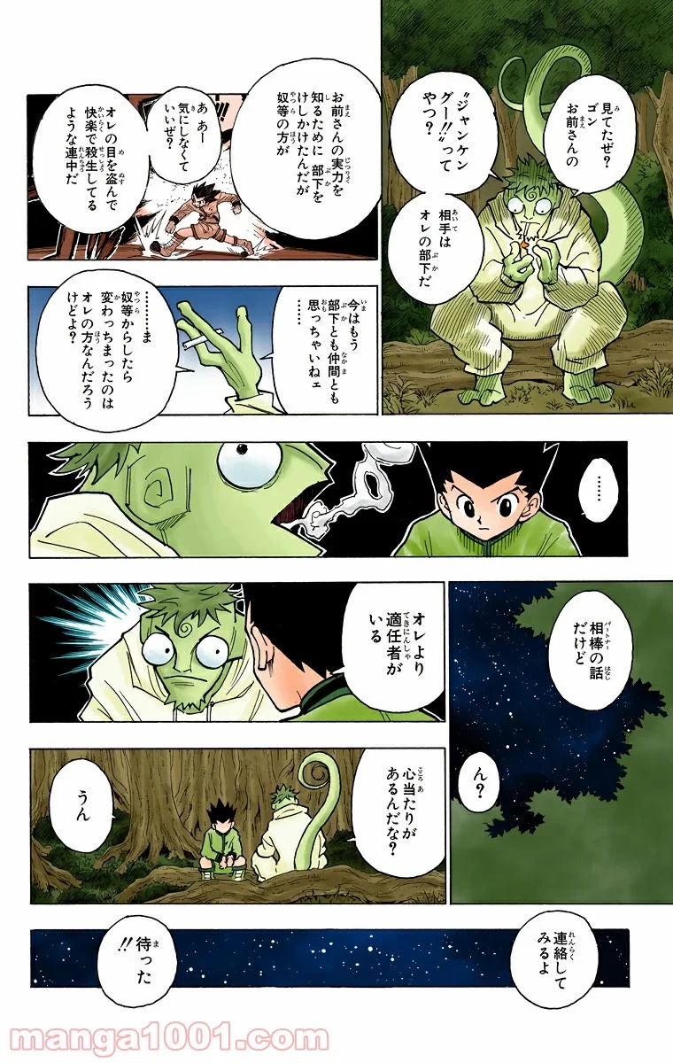 HUNTER X HUNTER 第243話 - 4