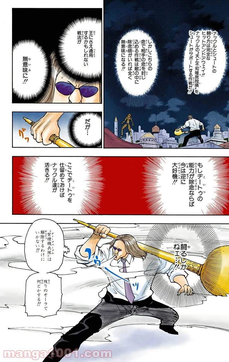 HUNTER X HUNTER 第245話 - 2