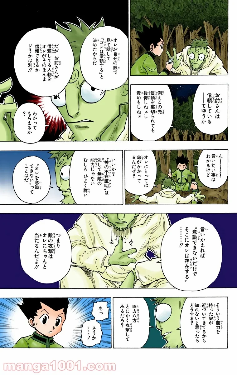 HUNTER X HUNTER 第243話 - 5