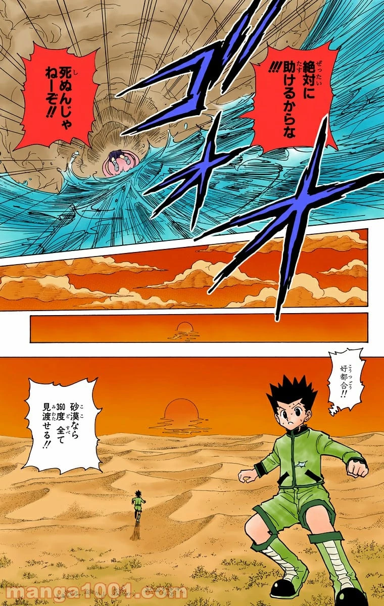 HUNTER X HUNTER 第241話 - 11