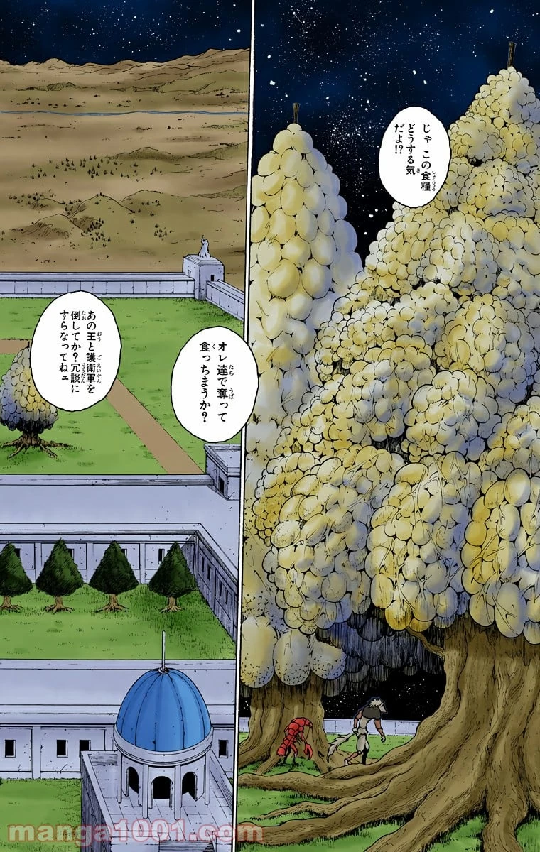 HUNTER X HUNTER 第246話 - 2