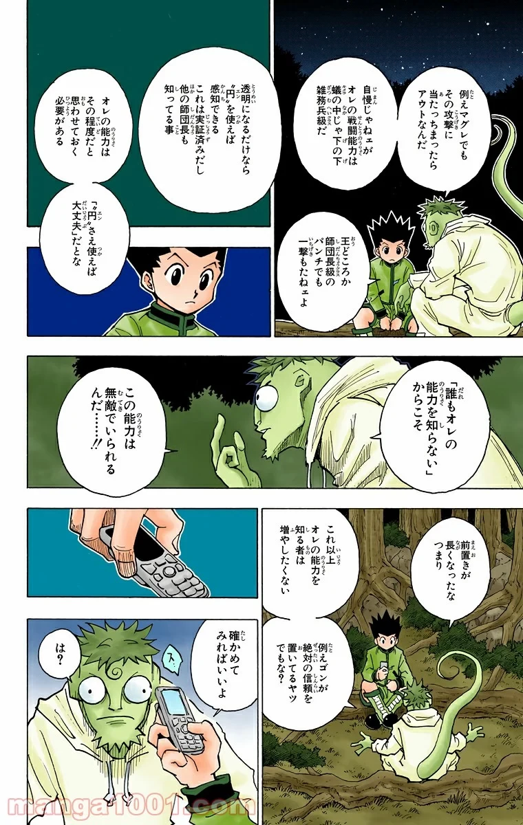 HUNTER X HUNTER 第243話 - 6