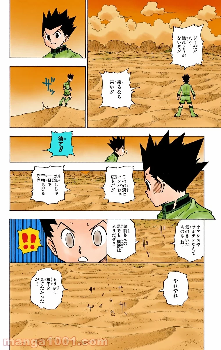HUNTER X HUNTER 第241話 - 12