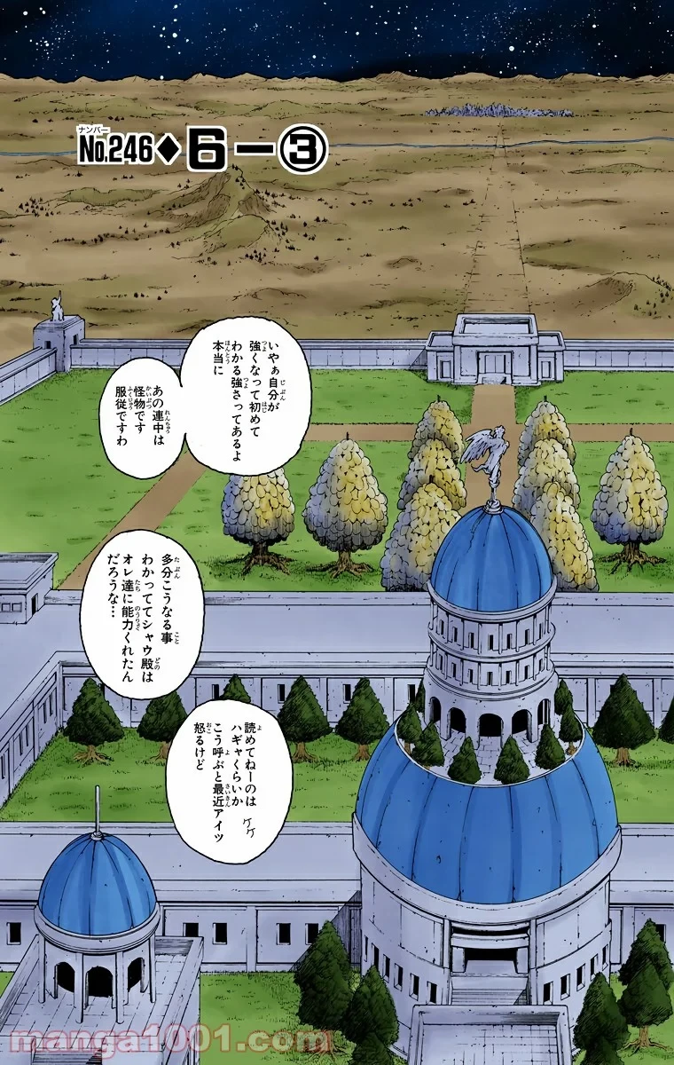 HUNTER X HUNTER 第246話 - 3