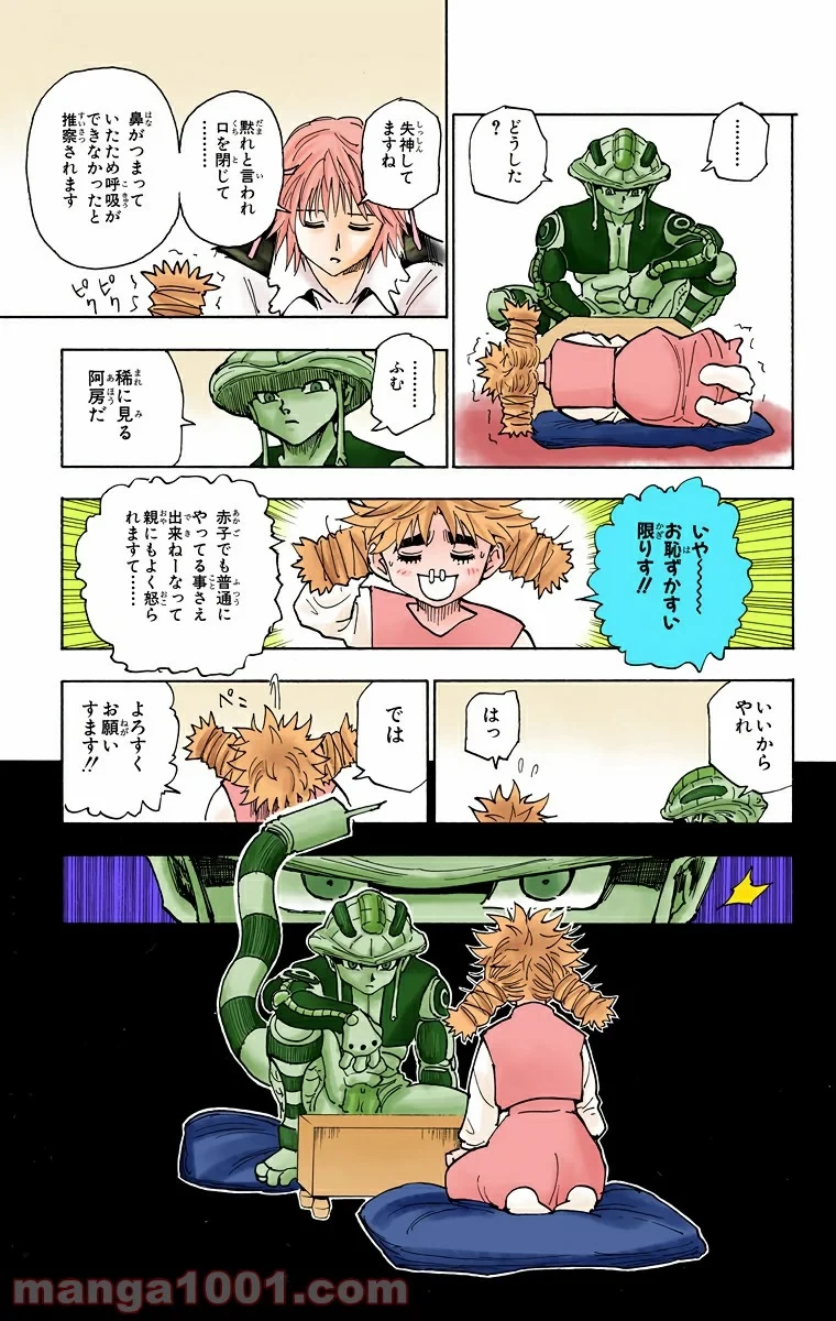HUNTER X HUNTER 第244話 - 5