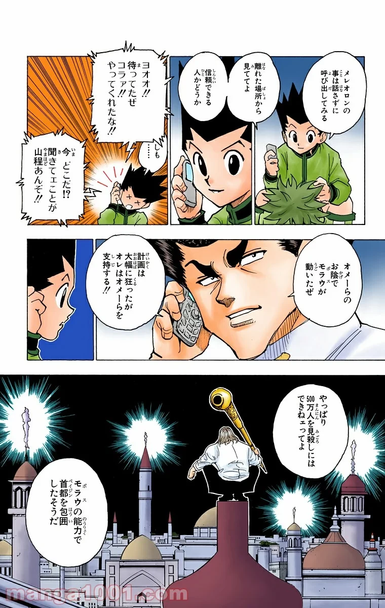 HUNTER X HUNTER 第243話 - 7