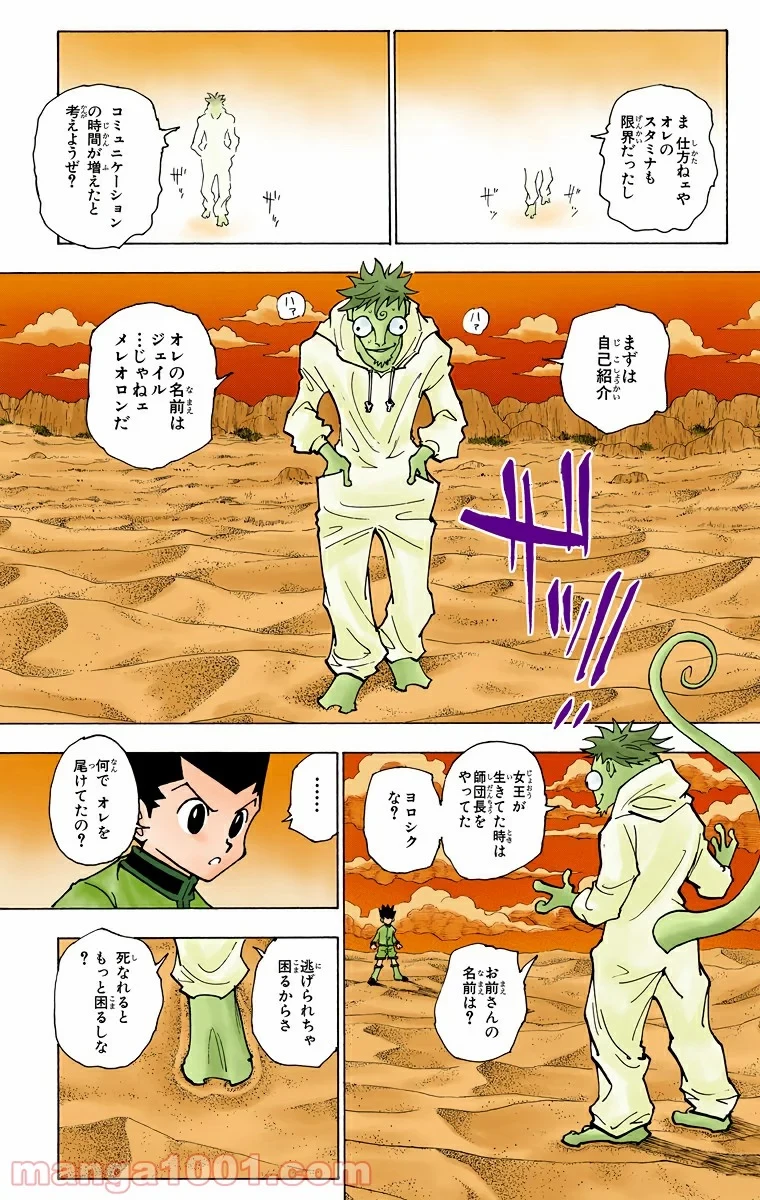 HUNTER X HUNTER 第241話 - 13