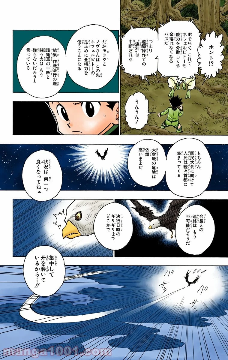 HUNTER X HUNTER 第243話 - 8