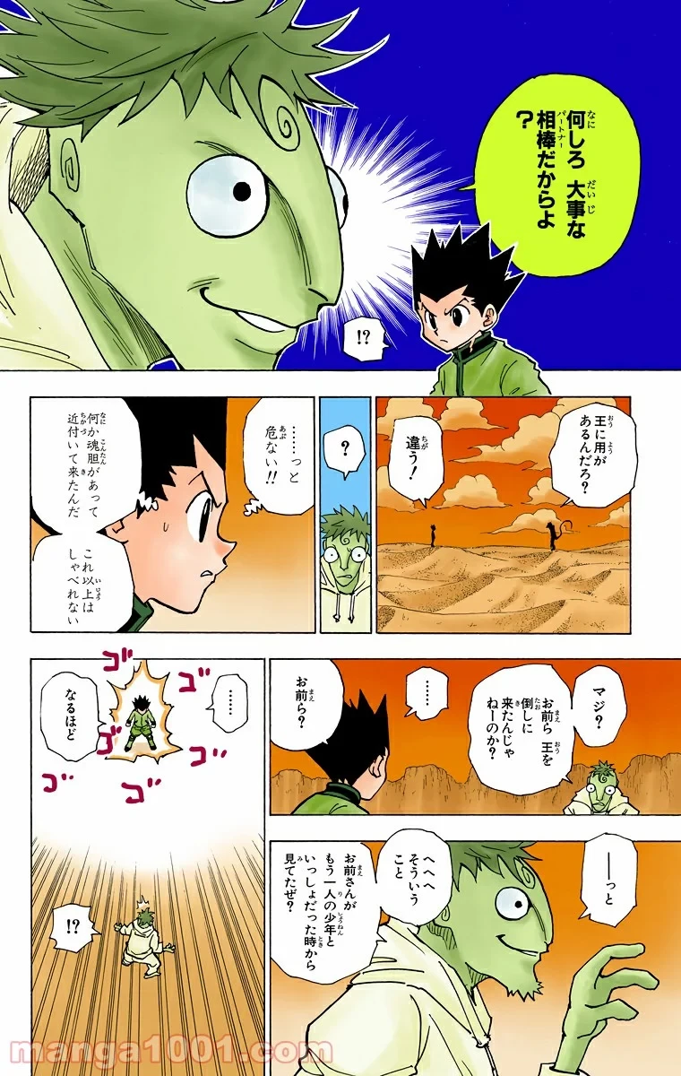HUNTER X HUNTER 第241話 - 14