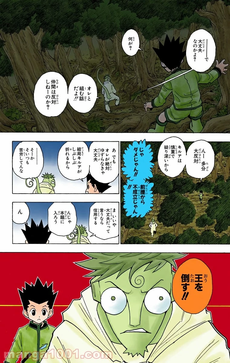 HUNTER X HUNTER 第242話 - 10