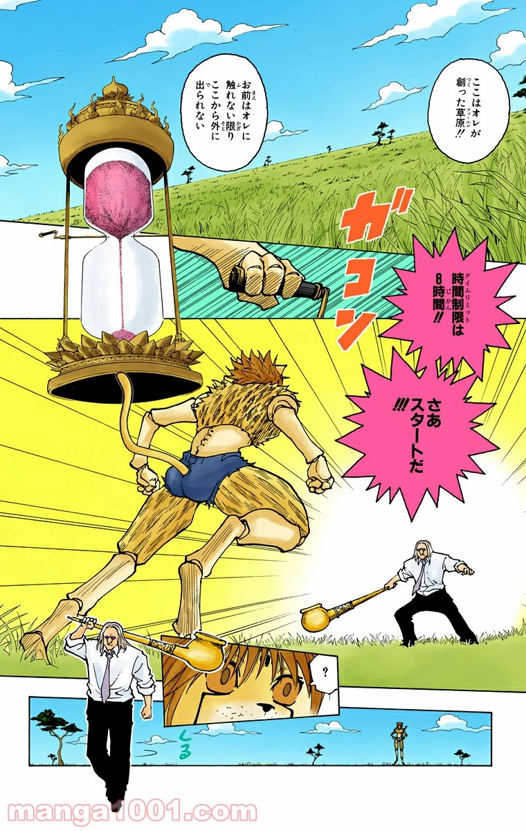 HUNTER X HUNTER 第245話 - 6