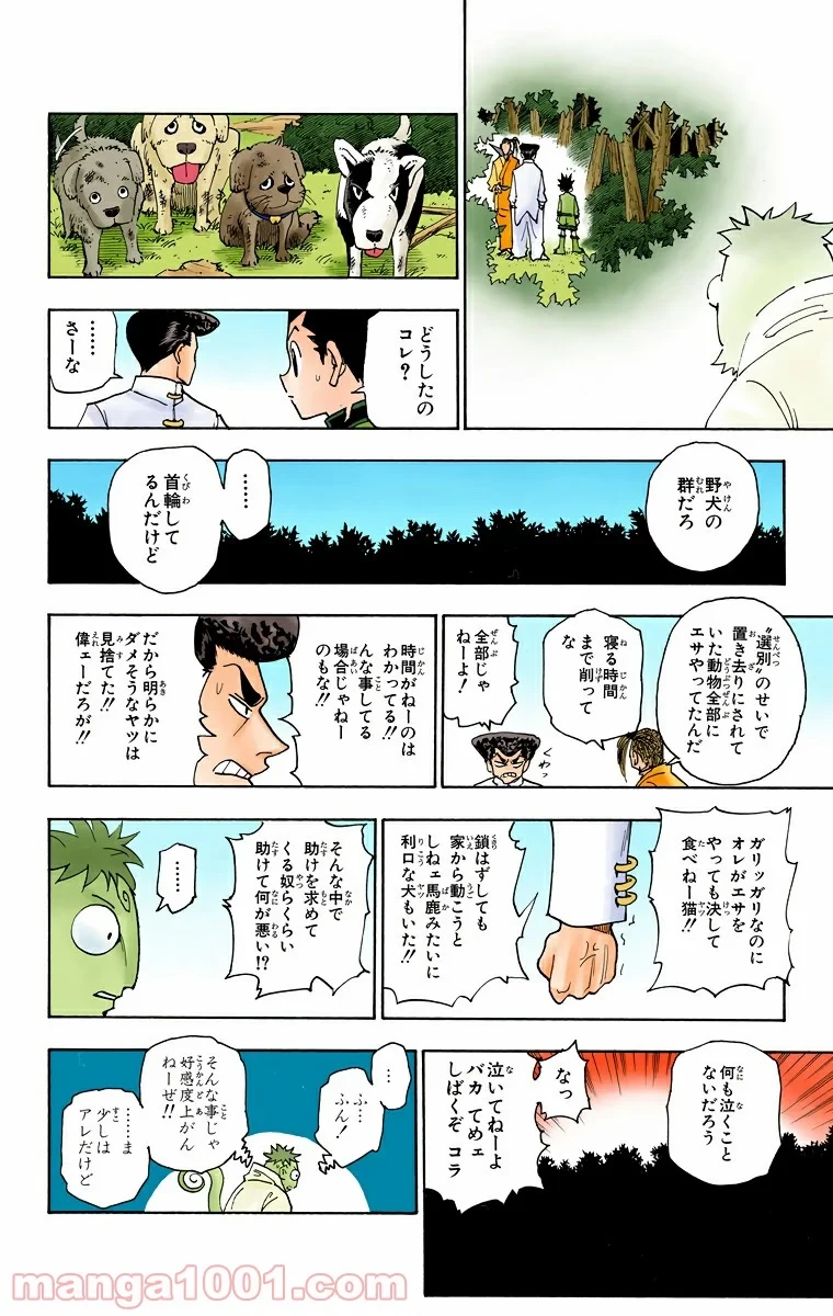 HUNTER X HUNTER 第244話 - 8