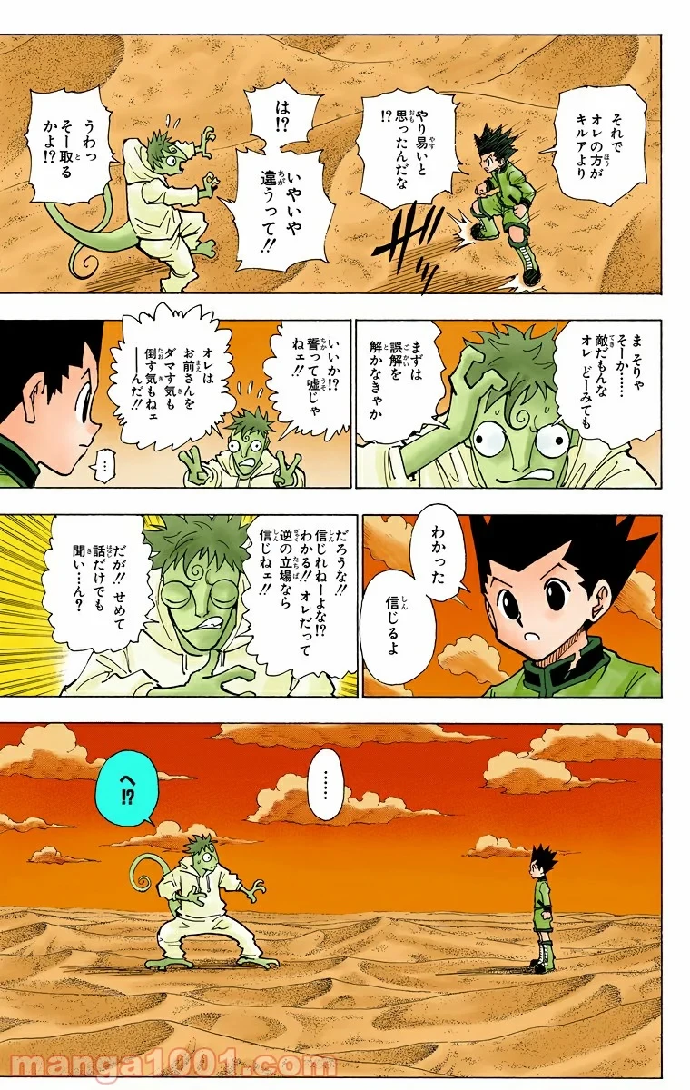 HUNTER X HUNTER 第241話 - 15