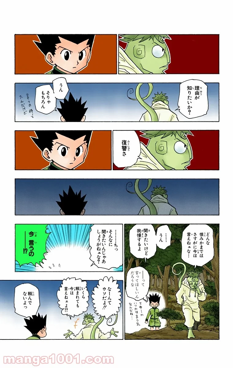 HUNTER X HUNTER 第242話 - 11