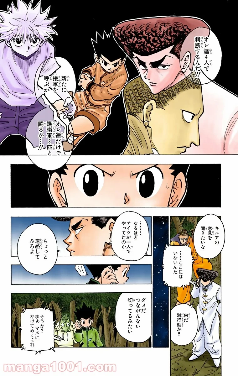 HUNTER X HUNTER 第243話 - 10