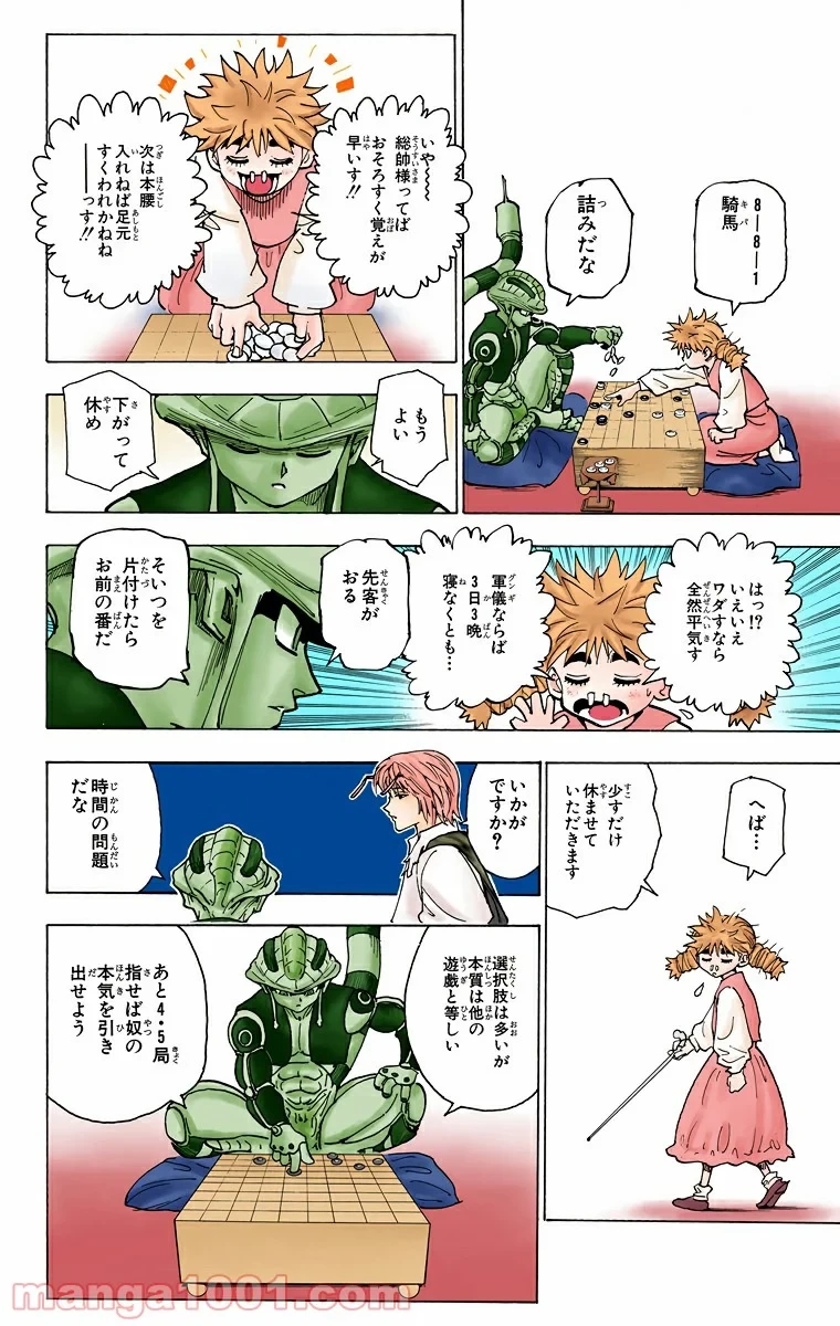HUNTER X HUNTER 第244話 - 10