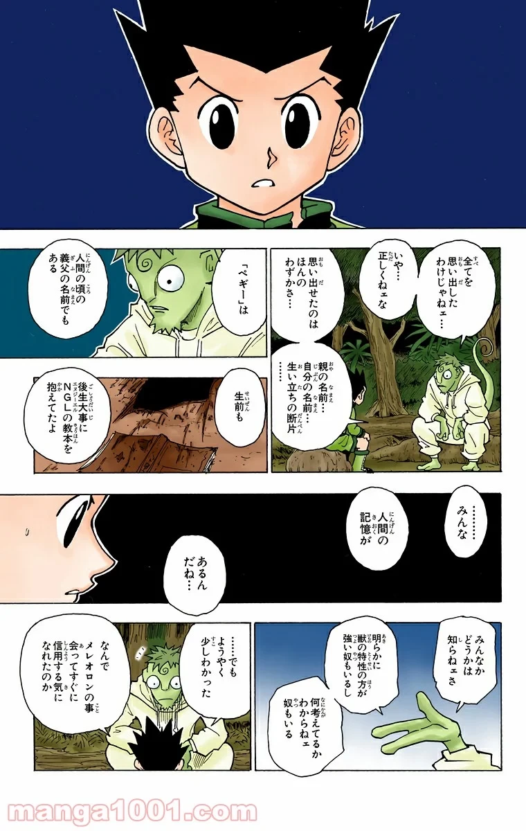 HUNTER X HUNTER 第242話 - 13