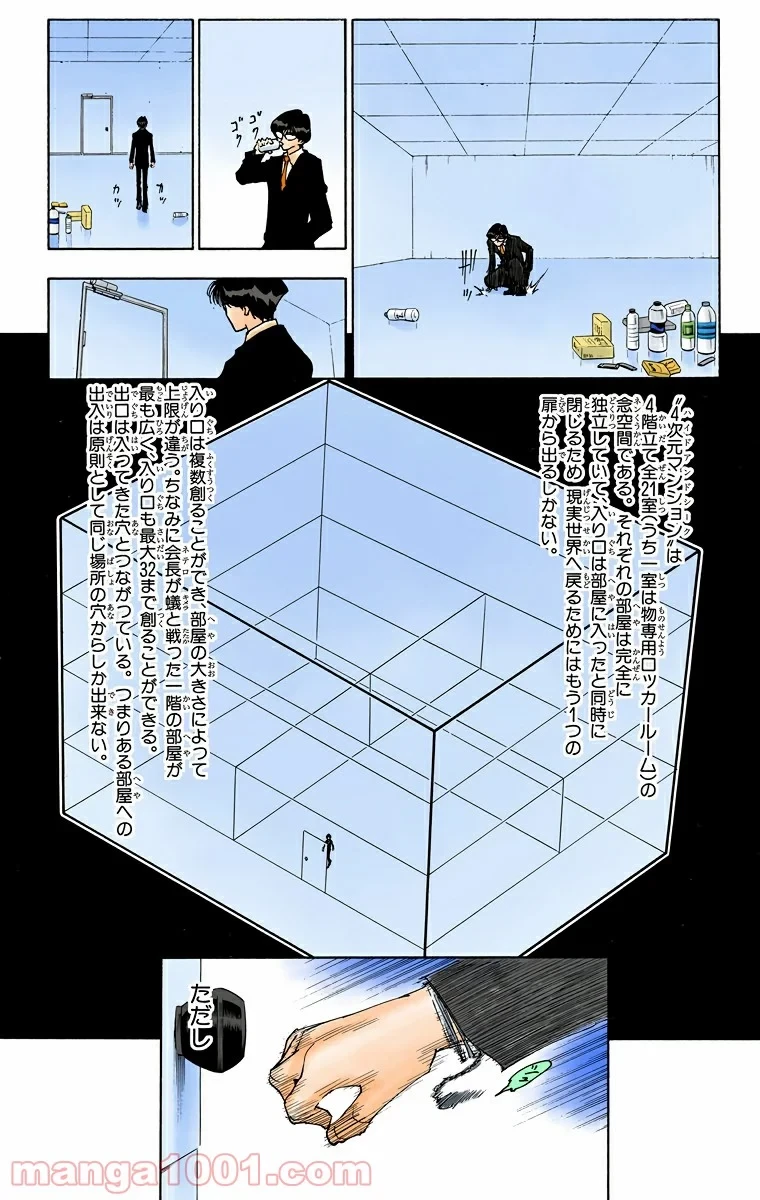 HUNTER X HUNTER 第246話 - 7