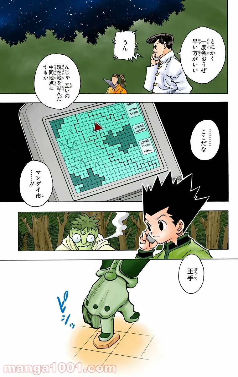 HUNTER X HUNTER 第243話 - 11