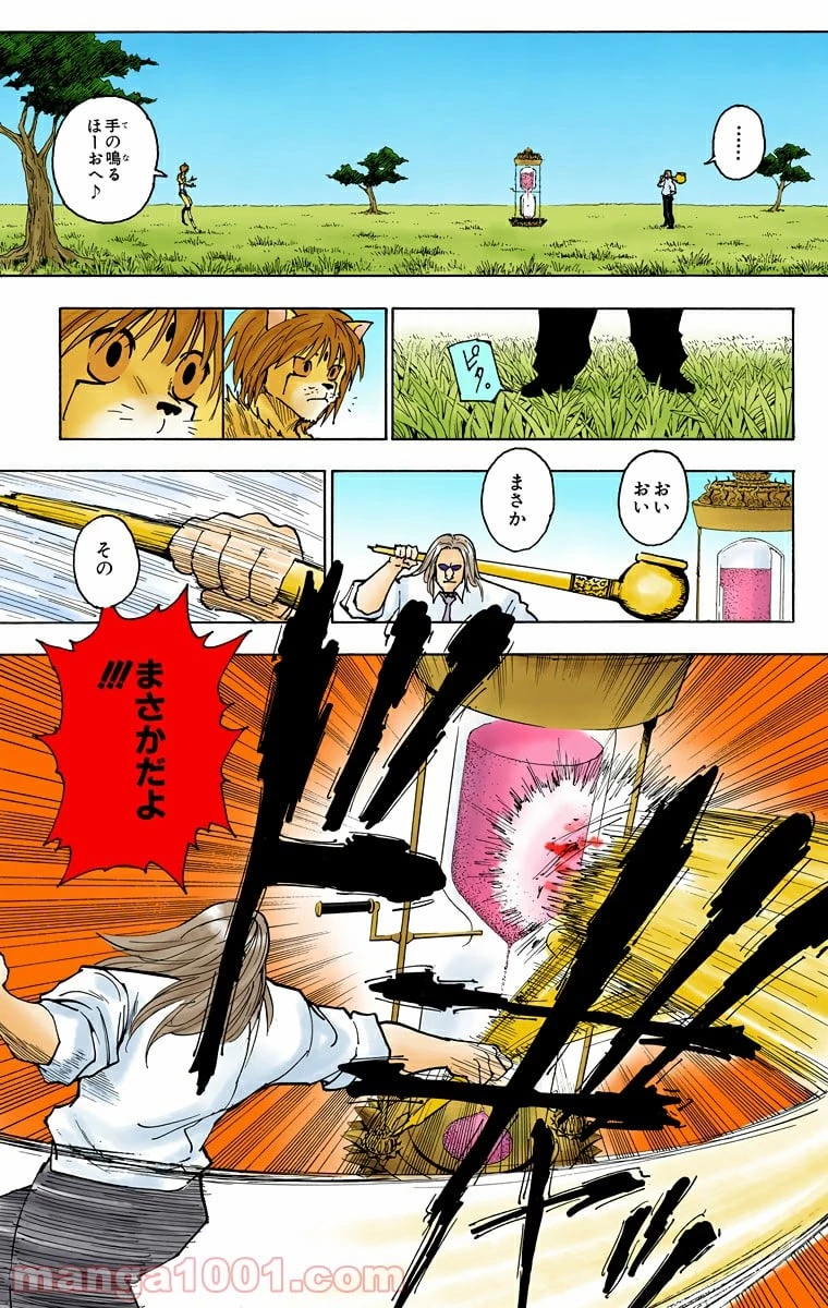 HUNTER X HUNTER 第245話 - 9
