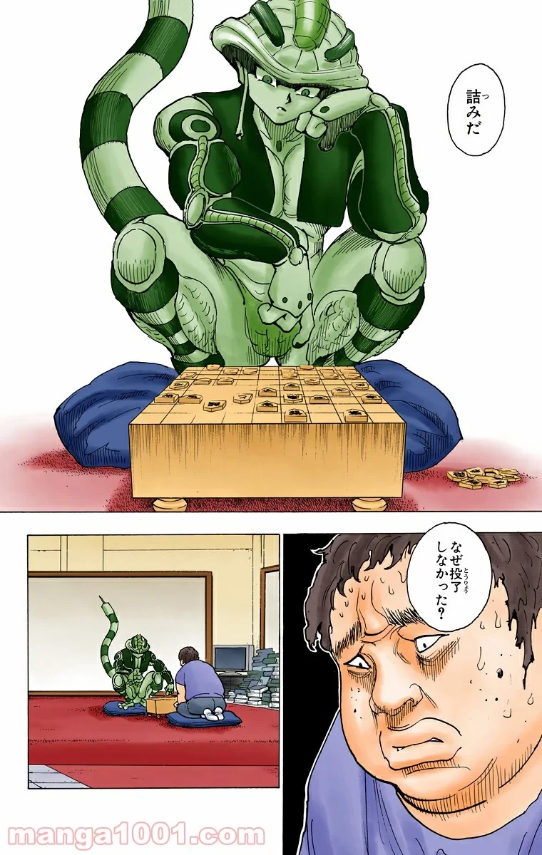 HUNTER X HUNTER 第243話 - 12