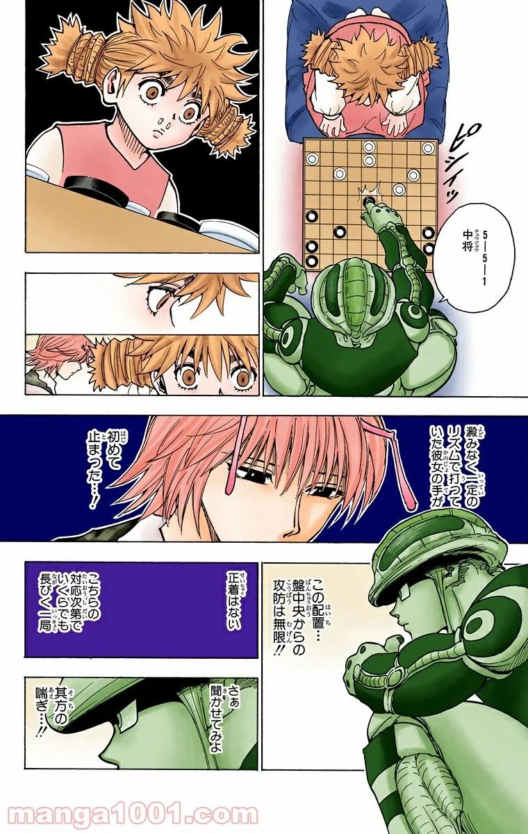 HUNTER X HUNTER 第247話 - 2