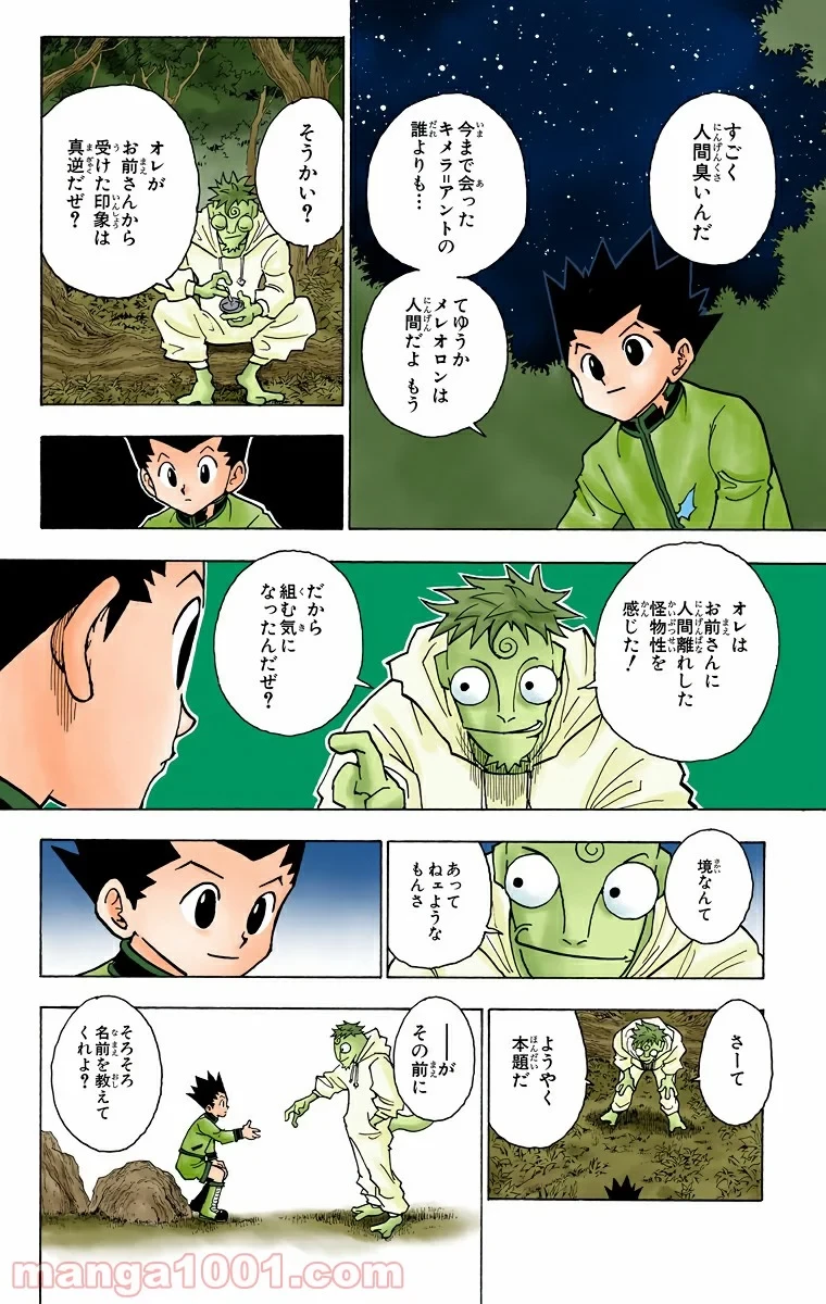HUNTER X HUNTER 第242話 - 14