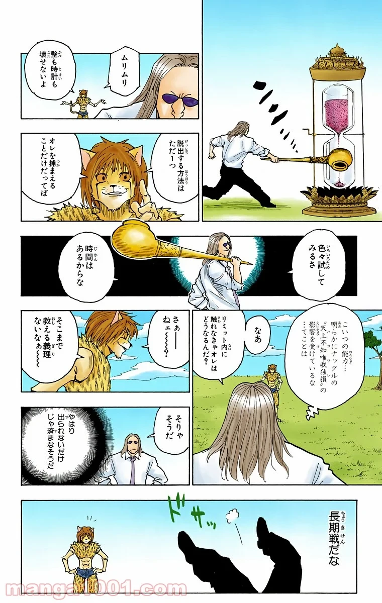 HUNTER X HUNTER 第245話 - 10