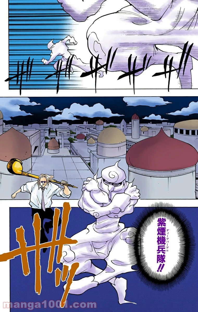 HUNTER X HUNTER 第244話 - 12
