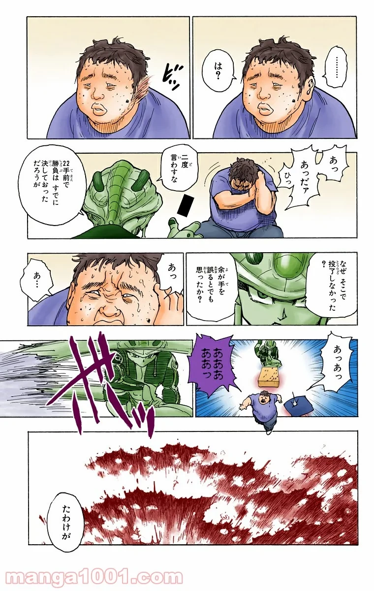 HUNTER X HUNTER 第243話 - 13