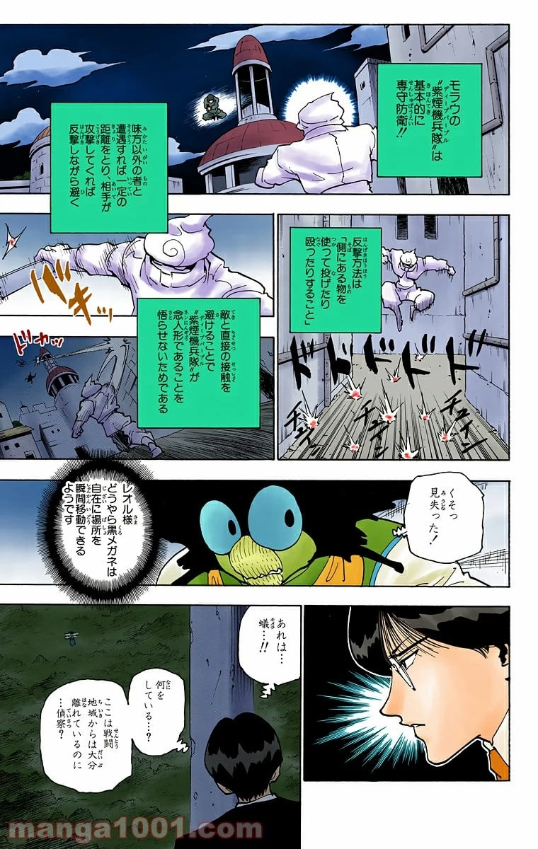 HUNTER X HUNTER 第246話 - 9
