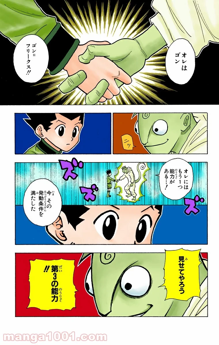 HUNTER X HUNTER 第242話 - 15