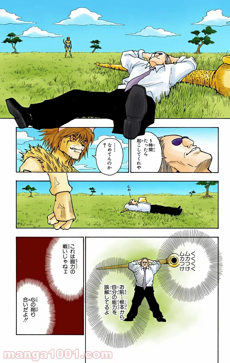 HUNTER X HUNTER 第245話 - 11