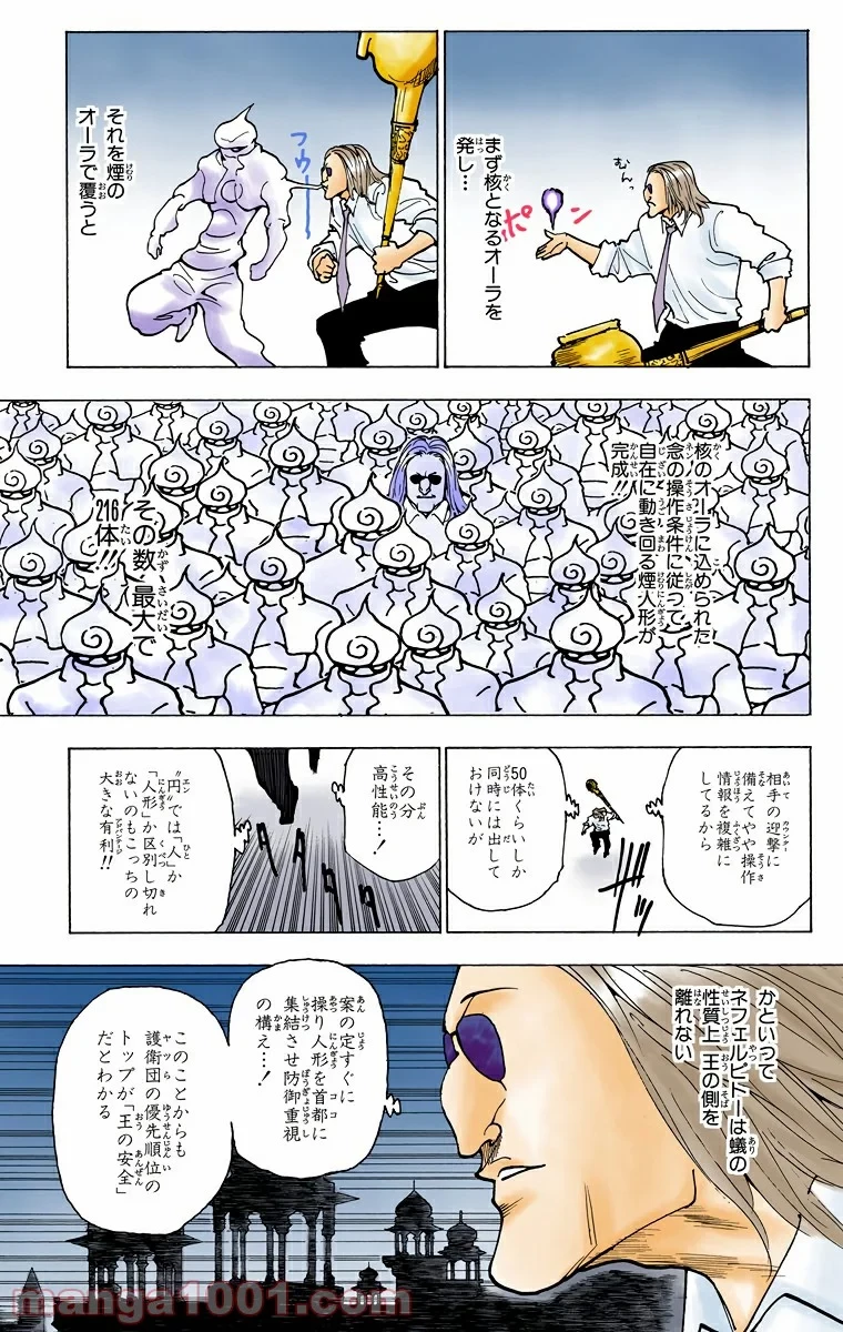 HUNTER X HUNTER 第244話 - 13